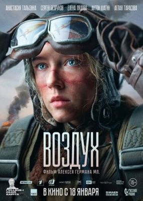 Воздух (2023) Фильм скачать торрент