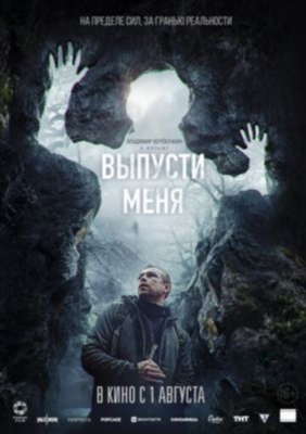 Выпусти меня (2024) Фильм скачать торрент