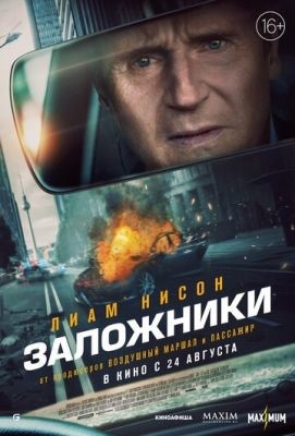 Заложники (2023) Фильм скачать торрент