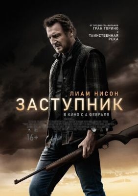 Заступник (2021) Фильм скачать торрент