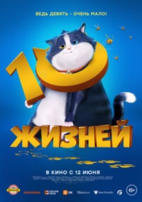 10 жизней (2024) Мультфильм скачать торрент