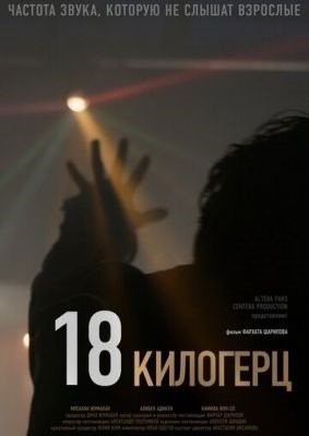 18 килогерц (2020) Фильм скачать торрент
