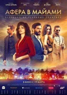 Афера в Майами (2019) Фильм скачать торрент