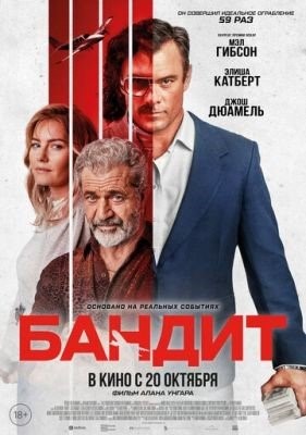 Бандит (2022) Фильм скачать торрент