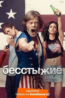 Бесстыжие (2013) 3 сезон Сериал скачать торрент
