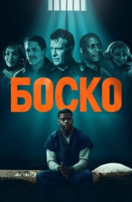 Боско (2024) Фильм скачать торрент