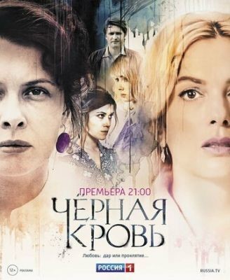 Черная кровь (2017) Сериал скачать торрент