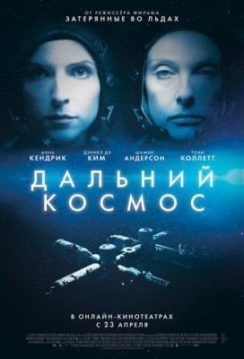 Дальний космос (2021) Фильм скачать торрент