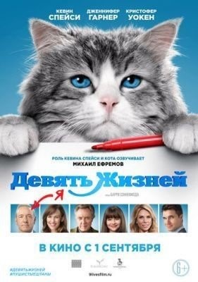 Девять жизней (2016) Фильм скачать торрент