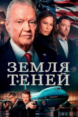 Долина теней (2024) Фильм скачать торрент