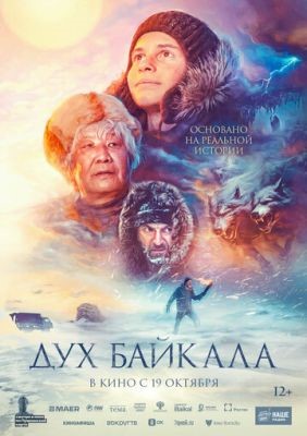Дух Байкала (2023) Фильм скачать торрент