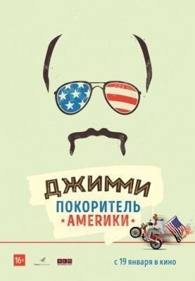 Джимми — покоритель Америки (2016) Фильм скачать торрент