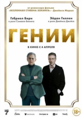 Гении (2023) Фильм скачать торрент