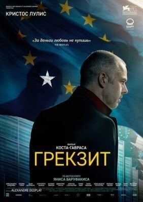 Грекзит (2019) Фильм скачать торрент