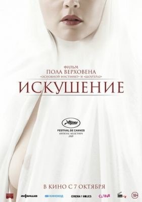 Искушение (2021) Фильм скачать торрент