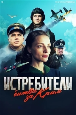 Истребители Битва за Крым (2024) Сериал скачать торрент