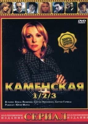 Каменская 3 (2003) Сериал скачать торрент