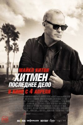 Хитмен Последнее дело (2023) Фильм скачать торрент