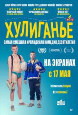 Хулиганьё (2024) 4 сезон Фильм скачать торрент