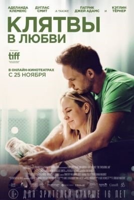 Клятвы в любви (2022) Фильм скачать торрент