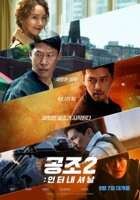 Кооперация 2 Интернэшнл (2022) Фильм скачать торрент