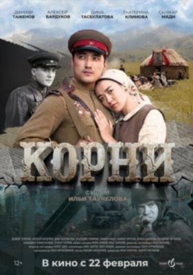 Корни (2024) Фильм скачать торрент