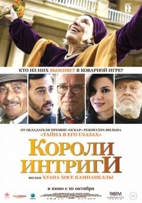 Короли интриги (2019) Фильм скачать торрент