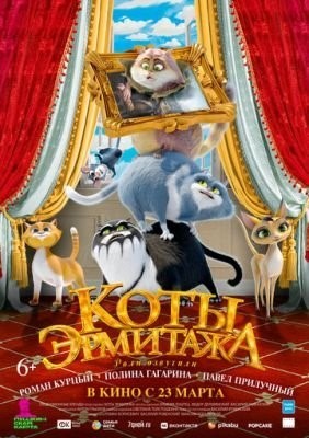 Коты Эрмитажа (2022) Мультфильм скачать торрент