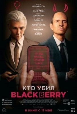 Кто убил BlackBerry (2023) Фильм скачать торрент