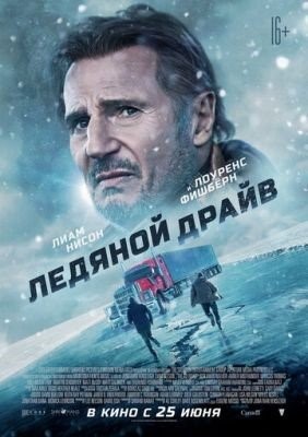 Ледяной драйв (2021) Фильм скачать торрент