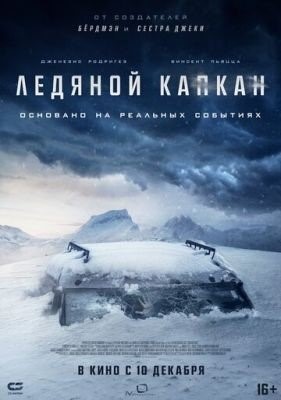 Ледяной капкан (2020) Фильм скачать торрент