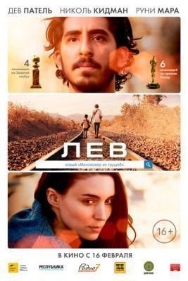 Лев (2016) Фильм скачать торрент