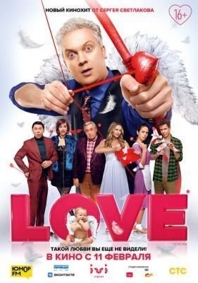 Love (2020) Фильм скачать торрент
