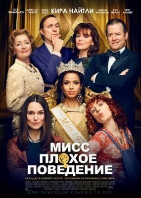 Мисс Плохое поведение (2020) Фильм скачать торрент