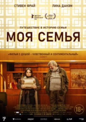 Моя семья (2024) Фильм скачать торрент