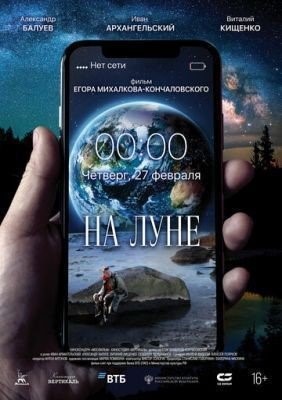 На Луне (2019) Фильм скачать торрент