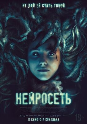 Нейросеть (2022) Фильм скачать торрент