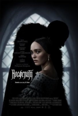 Носферату (2024) Фильм скачать торрент