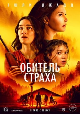 Обитель страха (2024) Фильм скачать торрент