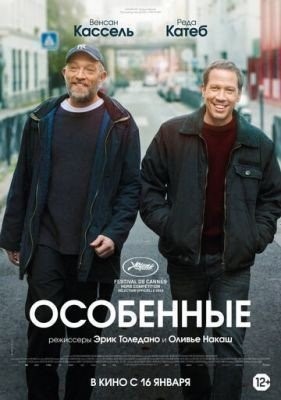 Особенные (2019) Фильм скачать торрент