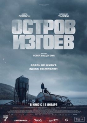 Остров изгоев (2023) Фильм скачать торрент