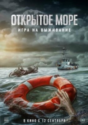 Открытое море Игра на выживание (2024) Фильм скачать торрент