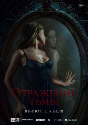 Отражение тьмы (2023) Фильм скачать торрент