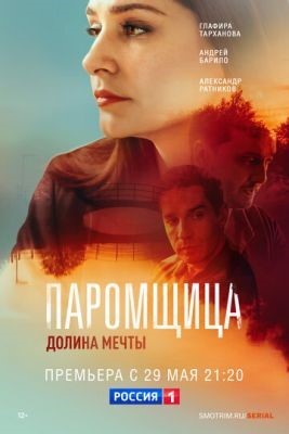 Паромщица Долина мечты (2023) Сериал скачать торрент