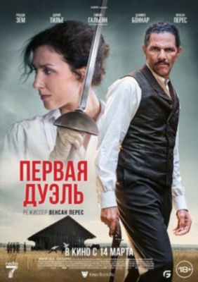 Первая дуэль (2023) Фильм скачать торрент