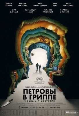 Петровы в гриппе (2021) Фильм скачать торрент