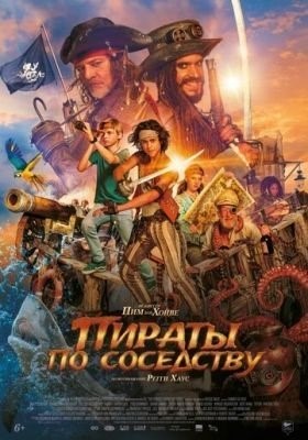 Пираты по соседству (2020) Фильм скачать торрент