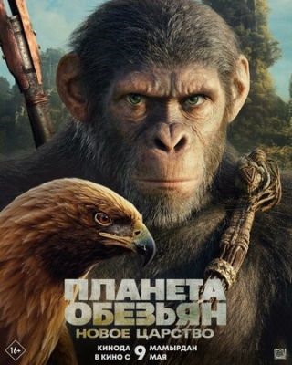 Планета обезьян Новое царство (2024) Фильм скачать торрент