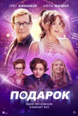 Подарок (2024) Фильм скачать торрент