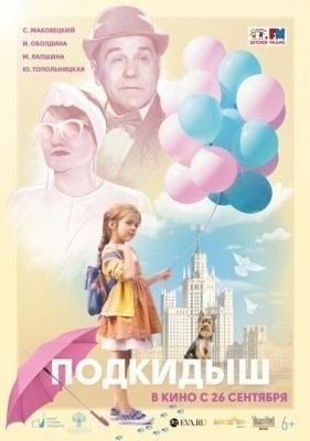 Подкидыш (2019) Фильм скачать торрент